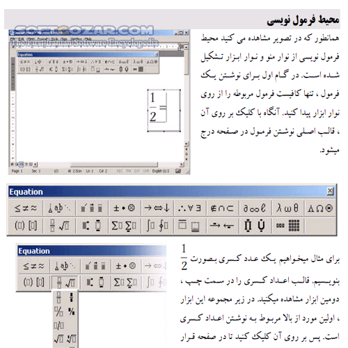 دانلود آموزش فرمول نویسی در ورد - دانلود کتاب آشنایی با محیط فرمول نویسی در Word - سافت گذر