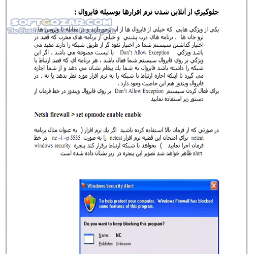 دانلود آموزش Windows Firewall - دانلود کتاب آموزش ویندوز فایروال - سافت گذر