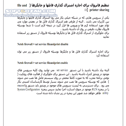 دانلود آموزش Windows Firewall - دانلود کتاب آموزش ویندوز فایروال - سافت گذر