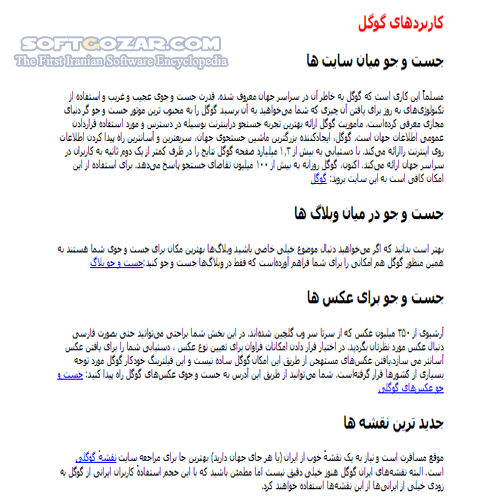 دانلود گوگل فراتر از زمان - دانلود کتاب آشنایی با تاریخچه Google - سافت گذر