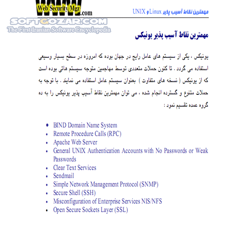 دانلود آموزش نقاط آسیب پذیر Linux و Unix - دانلود کتاب آموزش نقاط آسیب پذیر لینوکس و یونیکس - سافت گذر