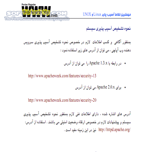 دانلود آموزش نقاط آسیب پذیر Linux و Unix - دانلود کتاب آموزش نقاط آسیب پذیر لینوکس و یونیکس - سافت گذر