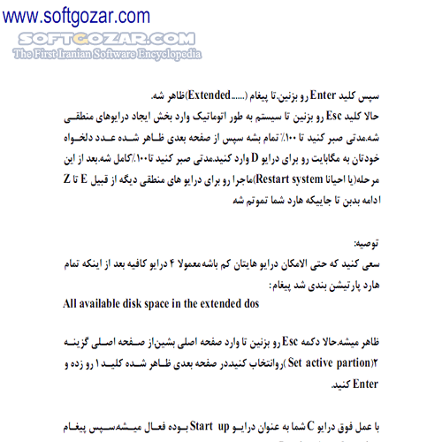 دانلود چگونه هارد دیسک خود را FDisk کنیم - دانلود کتاب اف دیسک کردن هارددیسک - سافت گذر