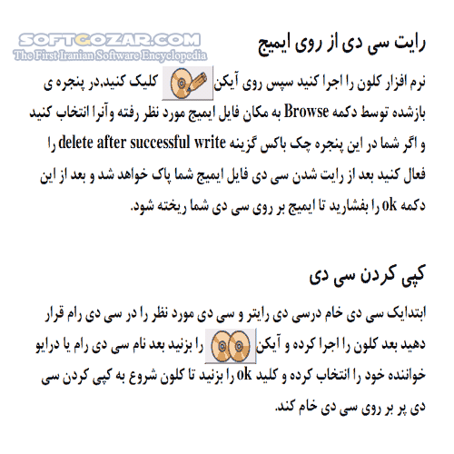 دانلود آموزش نرم افزار Clone CD 5.0 - دانلود کتاب آموزش کلون سی دی - سافت گذر