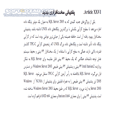 دانلود آموزش نرم افزار SQL Server 2005 - دانلود کتاب آموزش اس کیو ال سرور 2005 - سافت گذر