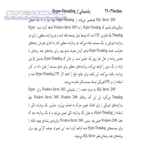 دانلود آموزش نرم افزار SQL Server 2005 - دانلود کتاب آموزش اس کیو ال سرور 2005 - سافت گذر