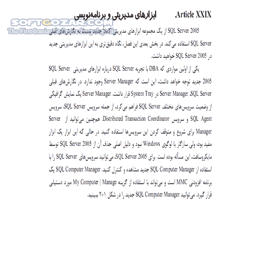 دانلود آموزش نرم افزار SQL Server 2005 - دانلود کتاب آموزش اس کیو ال سرور 2005 - سافت گذر