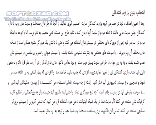 دانلود آموزش اصول طراحی وب - دانلود کتاب آشنایی با طرح ریزی و برنامه ریزی هر صفحه قبل از پیاده سازی صفحات و سایتهای وب - سافت گذر