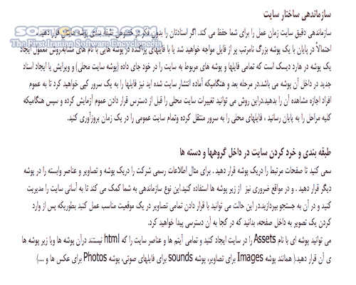 دانلود آموزش اصول طراحی وب - دانلود کتاب آشنایی با طرح ریزی و برنامه ریزی هر صفحه قبل از پیاده سازی صفحات و سایتهای وب - سافت گذر