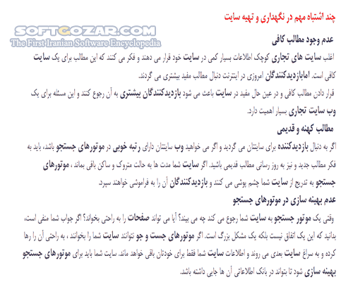 دانلود آموزش اصول طراحی وب - دانلود کتاب آشنایی با طرح ریزی و برنامه ریزی هر صفحه قبل از پیاده سازی صفحات و سایتهای وب - سافت گذر