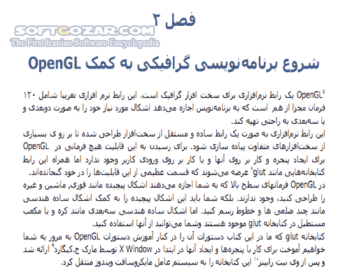 دانلود گرافیک در برنامه نویسی - دانلود کتاب آشنایی با برنامه نویسی گرافیکی به کمک OpenGL - سافت گذر