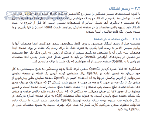 دانلود گرافیک در برنامه نویسی - دانلود کتاب آشنایی با برنامه نویسی گرافیکی به کمک OpenGL - سافت گذر