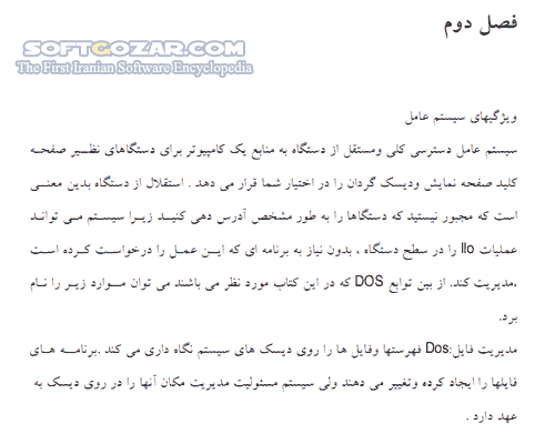 دانلود آموزش برنامه نویسی به زبان اسمبلی - دانلود کتاب آشنایی با برنامه نویسی به زبان Assembly برای کامپیوترهای شخصی - سافت گذر