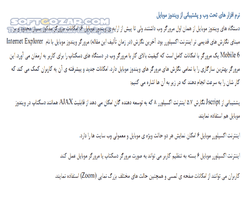 دانلود آموزش برنامه نویسی ویندوز موبایل - دانلود کتاب آشنایی با توسعه نرم افزار برای سیستم عامل ویندوز موبایل - سافت گذر