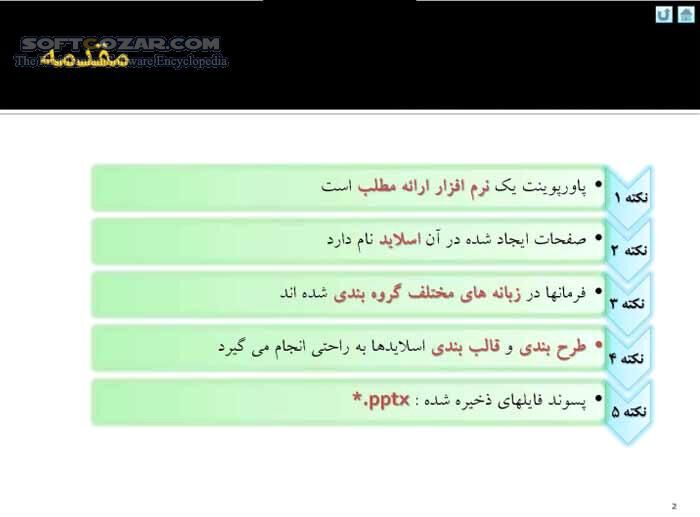 دانلود آموزش نرم افزار 2007 PowerPoint - دانلود کتاب آموزش پاورپوینت 2007 - سافت گذر