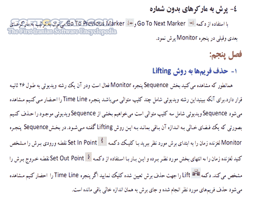 دانلود آشنایی با نرم افزار Premiere - دانلود کتاب آموزش پریمیر - سافت گذر