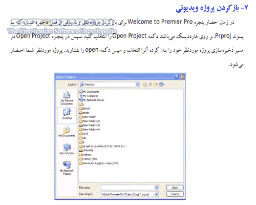 دانلود آشنایی با نرم افزار Premiere - دانلود کتاب آموزش پریمیر - سافت گذر