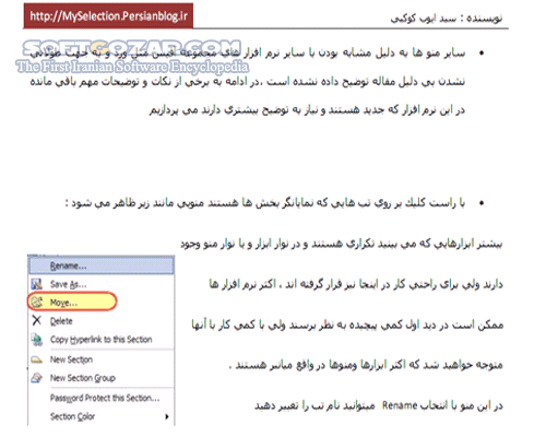 دانلود آموزش نرم افزار OneNote - دانلود کتاب آموزش وان نت - سافت گذر
