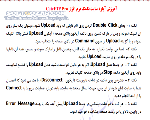 دانلود آموزش آپلود سایت با نرم افزار CuteFTP Pro - دانلود کتاب آموزش آپلود با کیوتی اف تی پی - سافت گذر