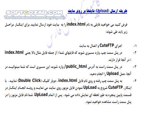 دانلود آموزش آپلود سایت با نرم افزار CuteFTP Pro - دانلود کتاب آموزش آپلود با کیوتی اف تی پی - سافت گذر