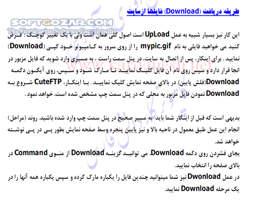 دانلود آموزش آپلود سایت با نرم افزار CuteFTP Pro - دانلود کتاب آموزش آپلود با کیوتی اف تی پی - سافت گذر