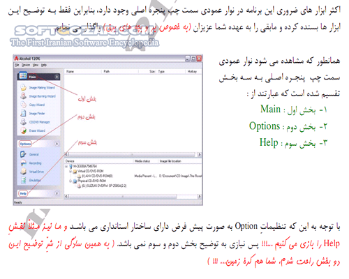 دانلود آموزش نرم افزار Alcohol 120% - دانلود کتاب آموزش الکل 120 - سافت گذر
