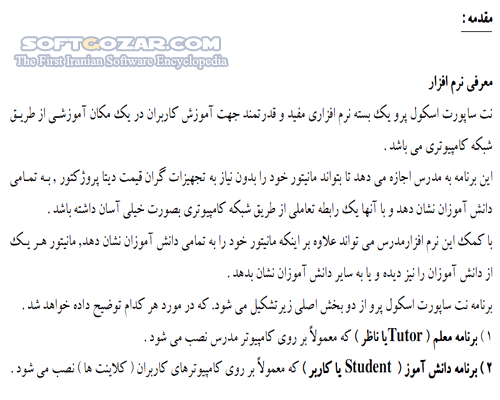 دانلود راهنمای نرم افزار Netsupport - دانلود کتاب راهنمای نت ساپورت - سافت گذر