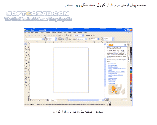 دانلود آموزش نرم افزار CorelDRAW X4 - دانلود کتاب آموزش کورل دراو ایکس4 - سافت گذر