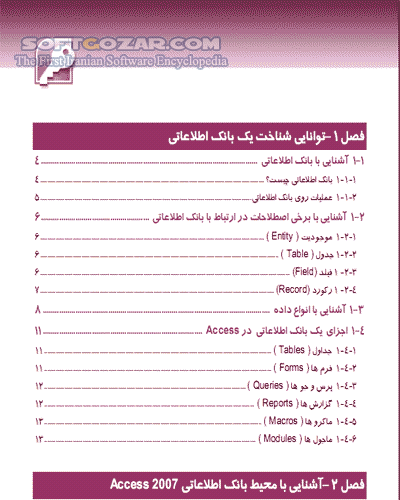 دانلود آموزش Access 2007 - دانلود کتاب آموزش اکسس 2007 - سافت گذر