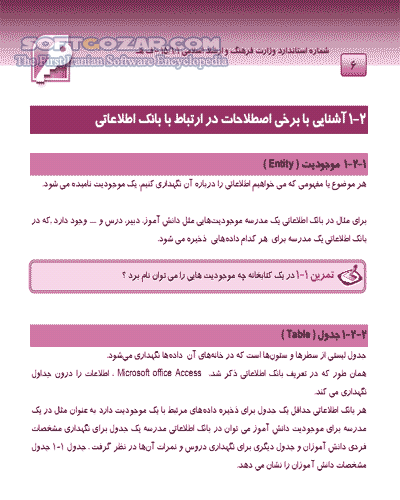 دانلود آموزش Access 2007 - دانلود کتاب آموزش اکسس 2007 - سافت گذر