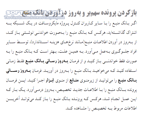 دانلود آموزش نرم افزار Microsoft Project - دانلود کتاب آموزش مایکروسافت پروجکت - سافت گذر