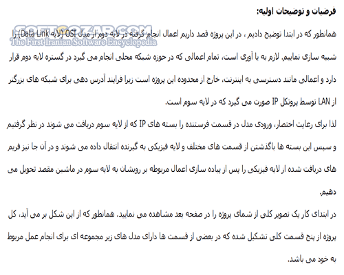 دانلود آموزش شبیه سازی شبکه های کامپیوتری - دانلود کتاب آشنایی با چگونگی شبیه سازی شبکه های کامپیوتری - سافت گذر