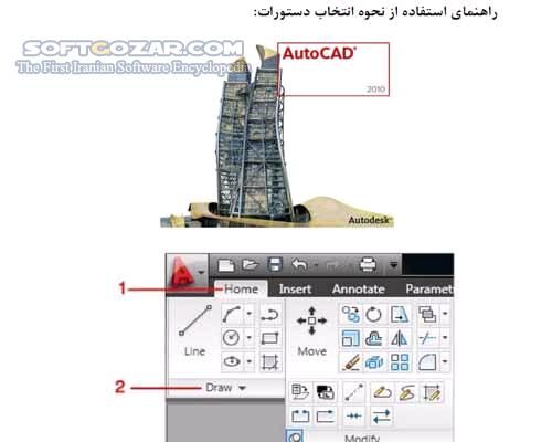 دانلود آموزش 2010 AutoCAD - دانلود کتاب آموزش اتوکد 2010 - سافت گذر