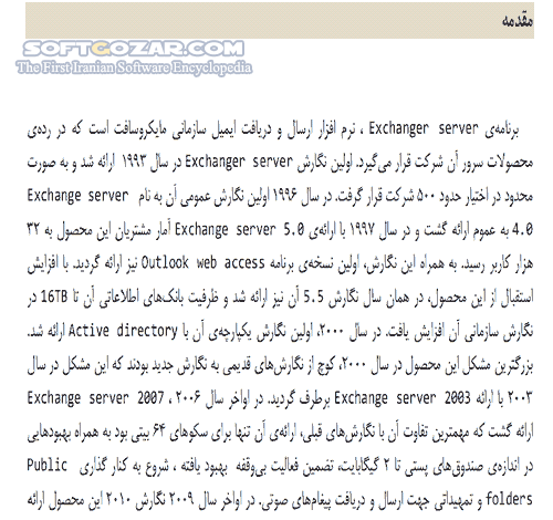 دانلود آموزش Microsoft Exchange Server 2010 - دانلود کتاب آموزش اکسچنگ سرور 2010 - سافت گذر