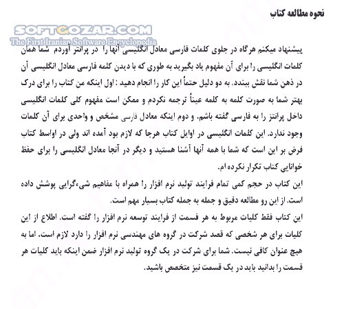 دانلود آموزش تعمیر و نگهداری نرم افزار - دانلود کتاب آشنایی با نحوه تعمیر و نگهداری نرم افزار - سافت گذر
