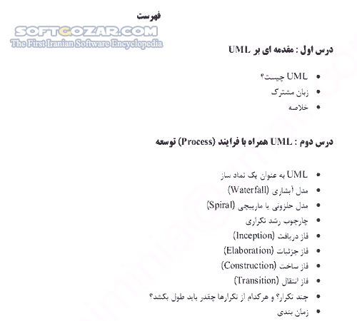 دانلود آموزش تعمیر و نگهداری نرم افزار - دانلود کتاب آشنایی با نحوه تعمیر و نگهداری نرم افزار - سافت گذر