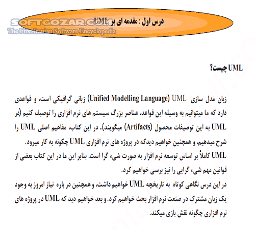 دانلود آموزش تعمیر و نگهداری نرم افزار - دانلود کتاب آشنایی با نحوه تعمیر و نگهداری نرم افزار - سافت گذر