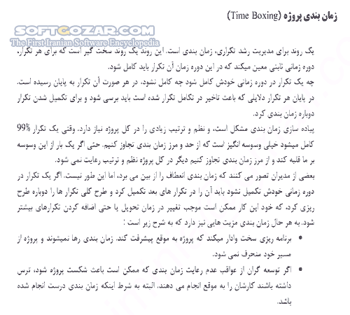 دانلود آموزش تعمیر و نگهداری نرم افزار - دانلود کتاب آشنایی با نحوه تعمیر و نگهداری نرم افزار - سافت گذر