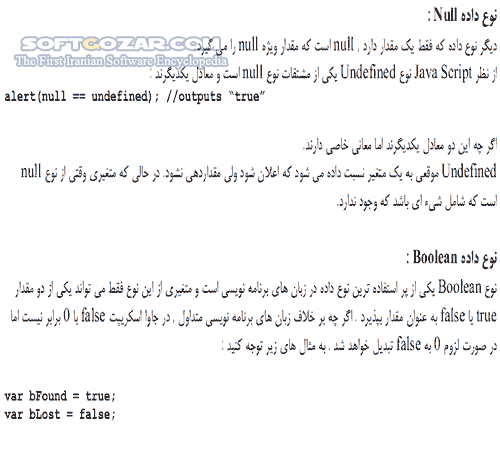 دانلود آموزش کاربردی JavaScript - دانلود کتاب آموزش جاوا اسکریپت - سافت گذر