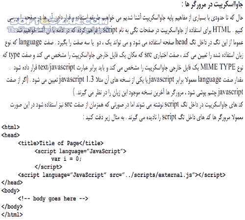 دانلود آموزش کاربردی JavaScript - دانلود کتاب آموزش جاوا اسکریپت - سافت گذر