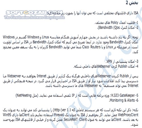 دانلود آموزش نرم افزار ISA - دانلود کتاب آموزش نرم افزار آی اس ای - سافت گذر