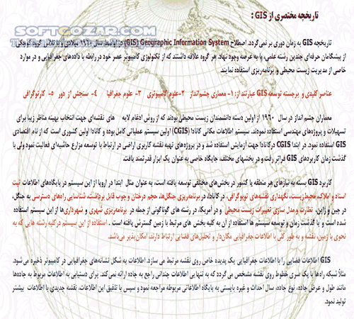 دانلود آموزش نرم افزار ArcGIS - دانلود کتاب آموزش آرک جی آی اس - سافت گذر