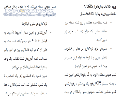 دانلود آموزش نرم افزار ArcGIS - دانلود کتاب آموزش آرک جی آی اس - سافت گذر