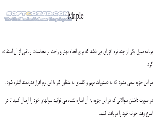 دانلود آموزش نرم افزار Maple - دانلود کتاب آموزش میپل - سافت گذر