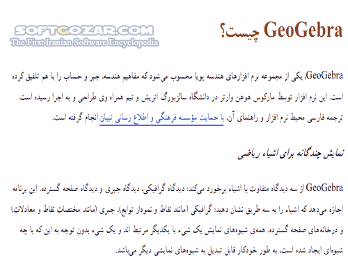 دانلود راهنمای نرم افزار GeoGebra - دانلود کتاب راهنمای نرم افزار گوگبرا - سافت گذر
