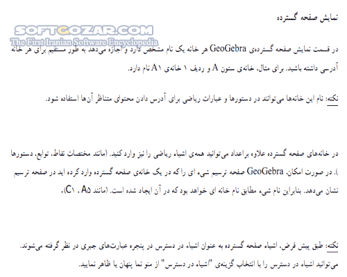دانلود راهنمای نرم افزار GeoGebra - دانلود کتاب راهنمای نرم افزار گوگبرا - سافت گذر