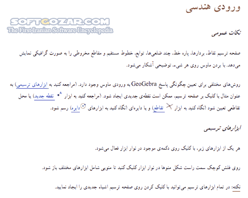 دانلود راهنمای نرم افزار GeoGebra - دانلود کتاب راهنمای نرم افزار گوگبرا - سافت گذر