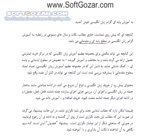 دانلود آموزش پایه ای و مقدماتی زبان انگلیسی - دانلود کتاب آشنایی با زبان انگلیسی مقدماتی و گرامر آن در سطح پایه ای - سافت گذر