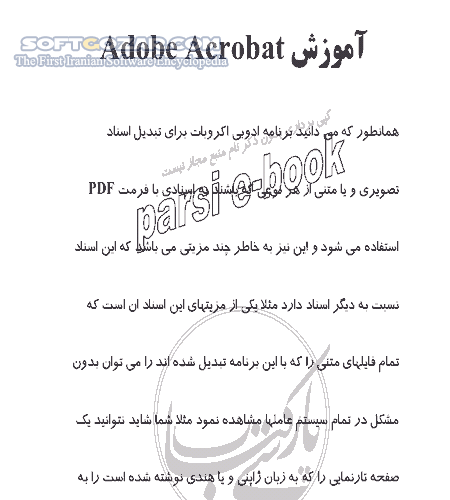 دانلود آموزش نرم افزار Adobe Acrobat - دانلود کتاب آموزش ادوب اکروبات - سافت گذر