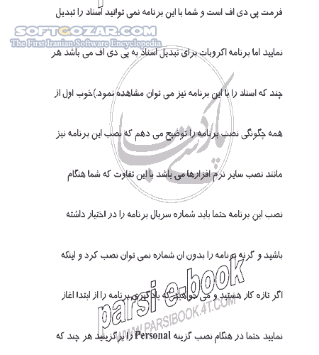 دانلود آموزش نرم افزار Adobe Acrobat - دانلود کتاب آموزش ادوب اکروبات - سافت گذر